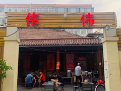 -张家油条