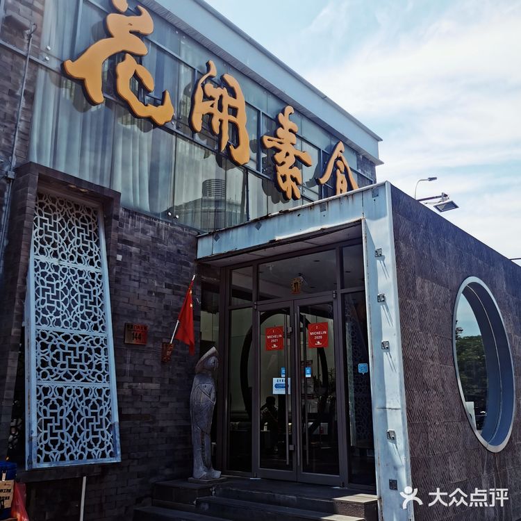 一份心境，一份素餐，一群朋友…