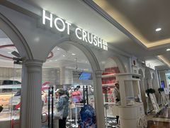 -HOT CRUSH趁热集合·现烤面包(环球港店)