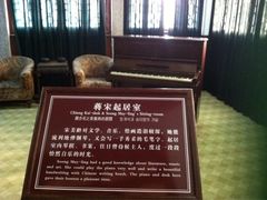-蒋氏故居