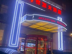 -今鲜源大酒店·中华餐饮名店(新湛路店)