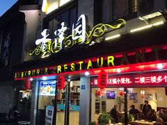 -东吴面馆(十全街店)