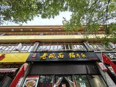 -后卫寨猫耳朵(凤城三路店)