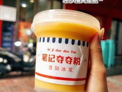 -笔记安顺夺夺粉火锅