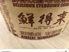 -鲜得来排骨年糕(即墨路店)