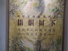 -徐汇艺术馆