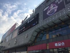 门面-绚荟城