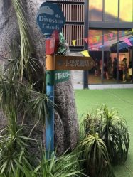 -恐龙探索乐园(磁器口店)