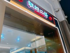 -靓虾二哥长沙地标小龙虾(五一广场店)