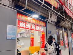 门面-焖烤鸡腿饼(桃源路店)