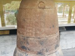 -大钟寺古钟博物馆