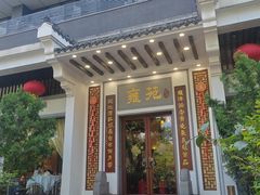 -雍苑(创润大厦店)