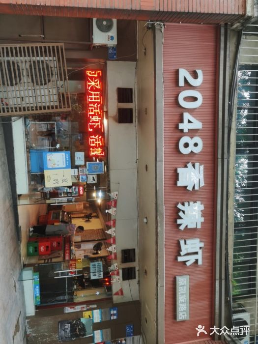 2048香辣虾(七星岗店)图片
