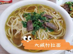-大藏村拉面(保利首开·熙悦春天店)