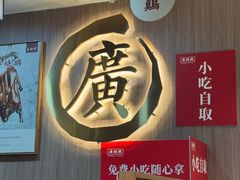 -廣順興(兴华路店)
