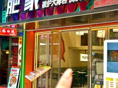 -肥家大排档(天河体育西店)