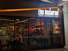 门面-Efes Turkish & Mediterranean Cuisine 艾菲斯餐厅(陆家嘴店)