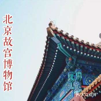攻略 | 北京故宫博物馆 叙说了多少传奇与惊叹