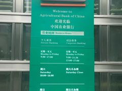-中国农业银行(上海翔殷支行)