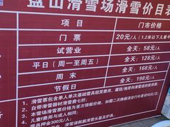 -蓟县盘山滑雪场