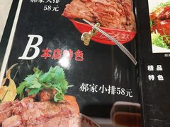 -真定郝家排骨(正定县总店)