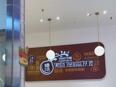 -小杨生煎(松江大学城店)