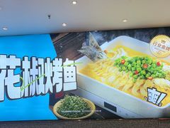 -半天妖烤鱼(丰科万达店)