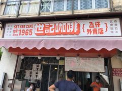 门面-世记咖啡(氹仔外卖店)