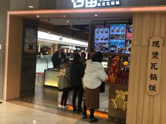 门面-谷田稻香(滨湖万达店)