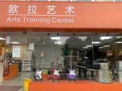 -欧拉艺术培训中心(福星新城店)