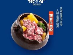 -秦炉烤肉(财富中心店)