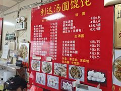 菜单-利达汤圆馄饨(川公路店)