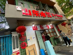 -山东水饺(南坪新街店)