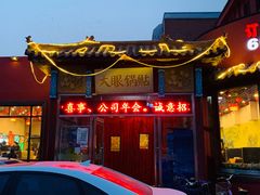 门面-大眼锅贴饺子(河西店)