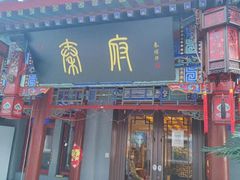 -秦府酒店(北京鼓楼店)