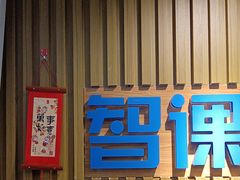 -智课教育国际高中备考托福雅思SATIB A-level AP国际课程中心(静安校区)