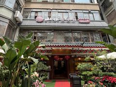 -山水茶艺馆·点心粤菜·30年老字号