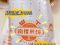 -南楼煎饼(南楼总店)