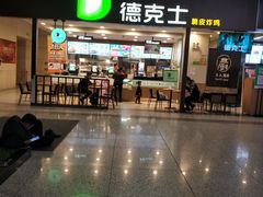 门面-德克士(哈西火车站店)
