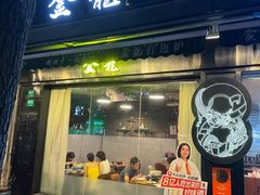-金龙·打边炉(南京西路店)