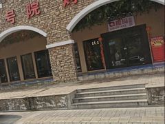 -壹号院音乐餐厅•烤全羊•新疆菜(浐灞店)