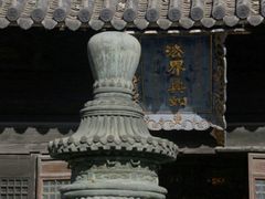 -真如寺