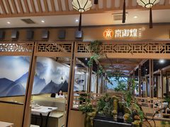 -京御煌三汁焖锅(益田假日里店)