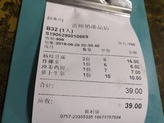 -黄师奶甜品店