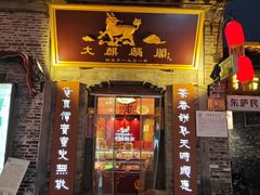 -大麒麟阁(扬州东关街店)