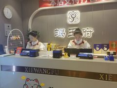 -蝎王府羊蝎子(虎坊桥总店)
