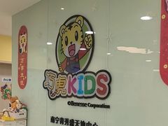 -巧虎KIDS早教中心(青秀区盛天地店)