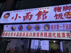 -渝之汇牛肉豌杂面
