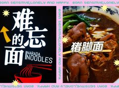 -难忘的面(五矿君澜酒店)