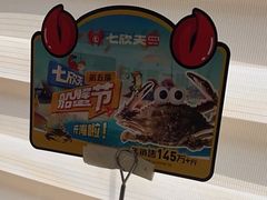 -七欣天香辣蟹火锅(南京桥北太平店)